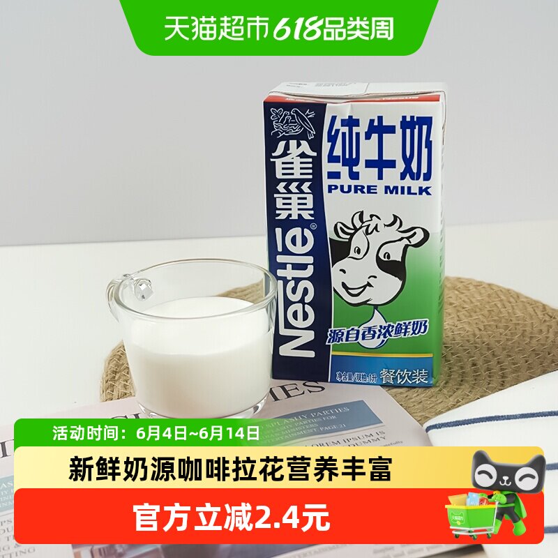 Nestle/雀巢全脂纯牛奶1L*1盒早餐调制乳咖啡伴侣拉花饮品搭配
