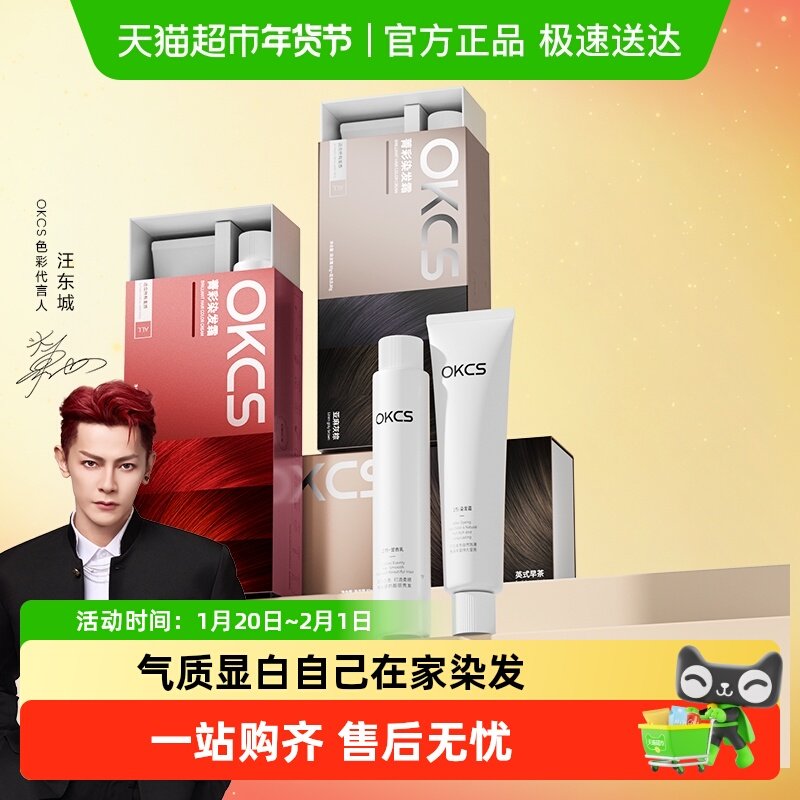 OKCS染发膏显白植物成分萃取自然盖白泡泡染发剂免漂自己在家染发,美发护发/假发,彩染,淘宝优惠券,粉丝福利购,淘宝优惠卷