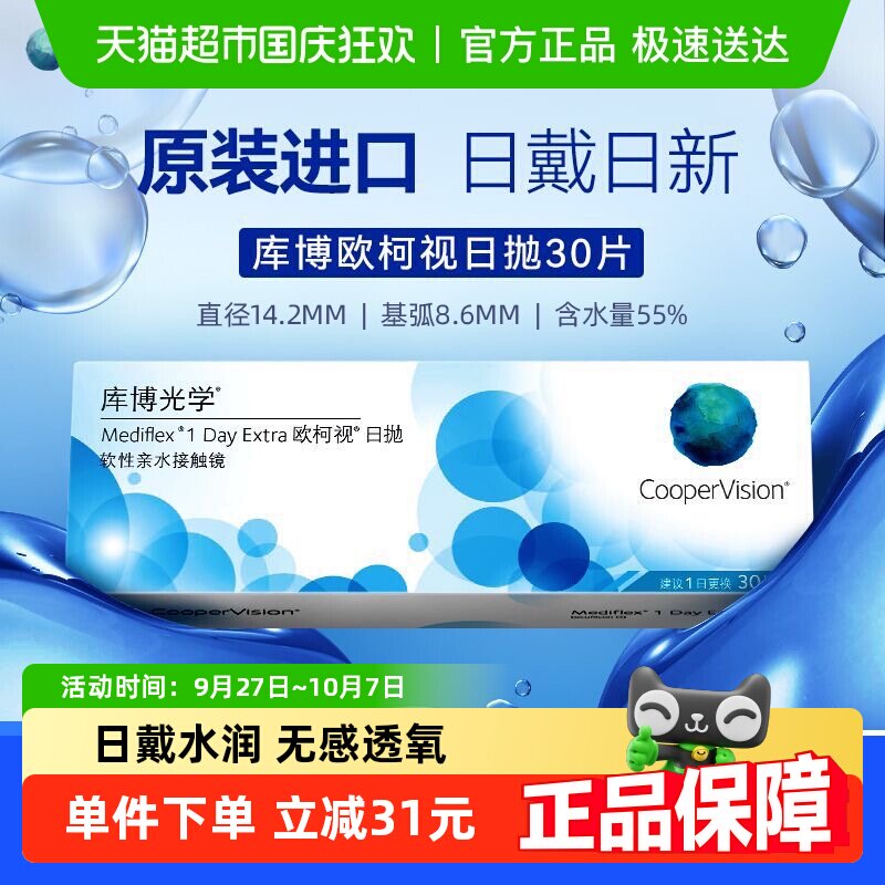 库博光学隐形眼镜日抛欧柯视水凝胶透明片库博日抛非月抛女