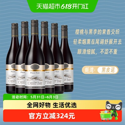 OysterBay蚝湾黑比诺干红葡萄酒