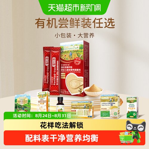 爷爷的农场高铁婴幼儿辅食