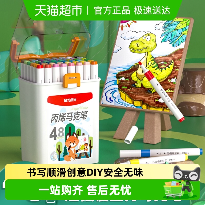 晨光丙烯马克笔小学生美术专用