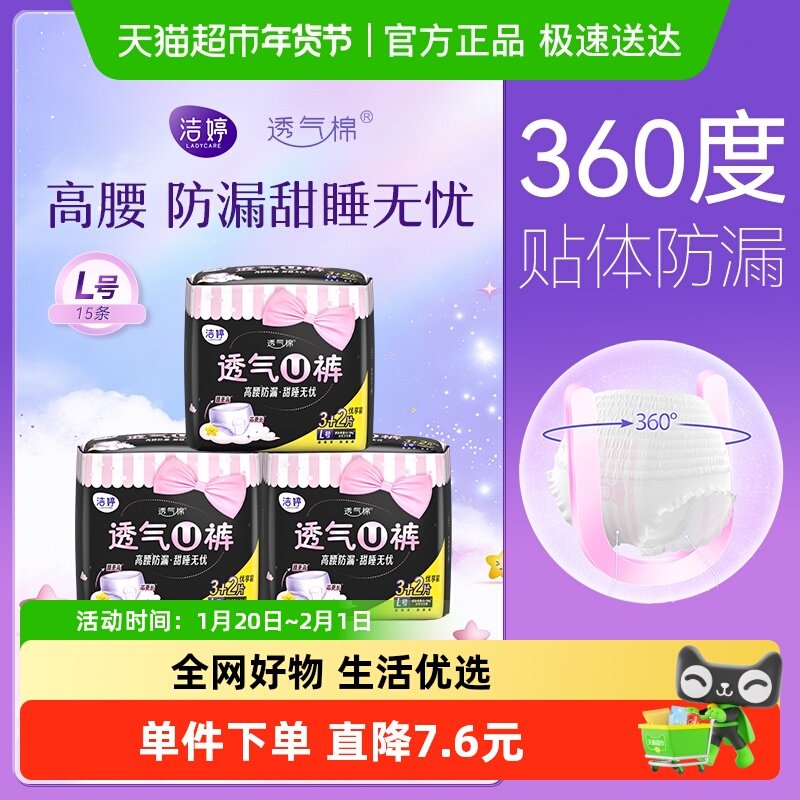 【优于新国标】洁婷卫生巾安睡裤均码15条防漏,洗护清洁剂/卫生巾/纸/香薰,安睡裤/安心裤,淘宝优惠券,粉丝福利购,淘宝优惠卷