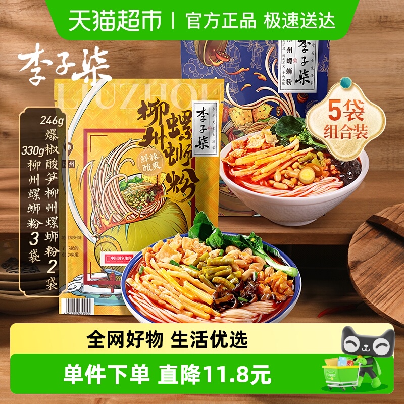 李子柒米粉米线螺蛳粉