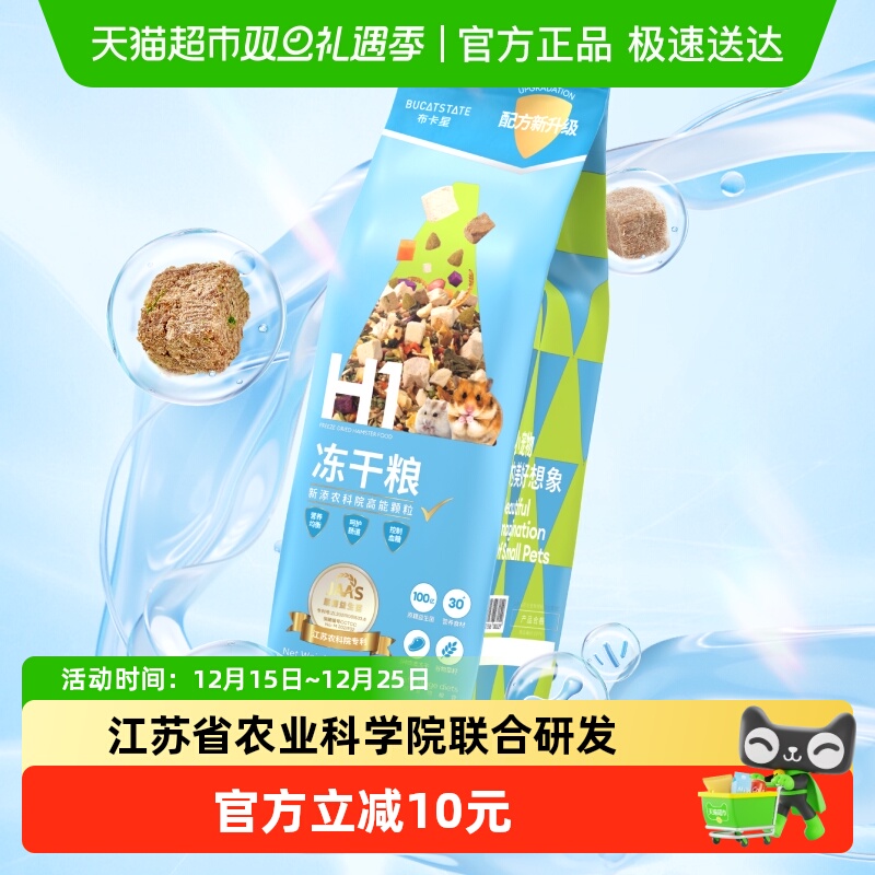 布卡星仓鼠全价冻干营养主粮
