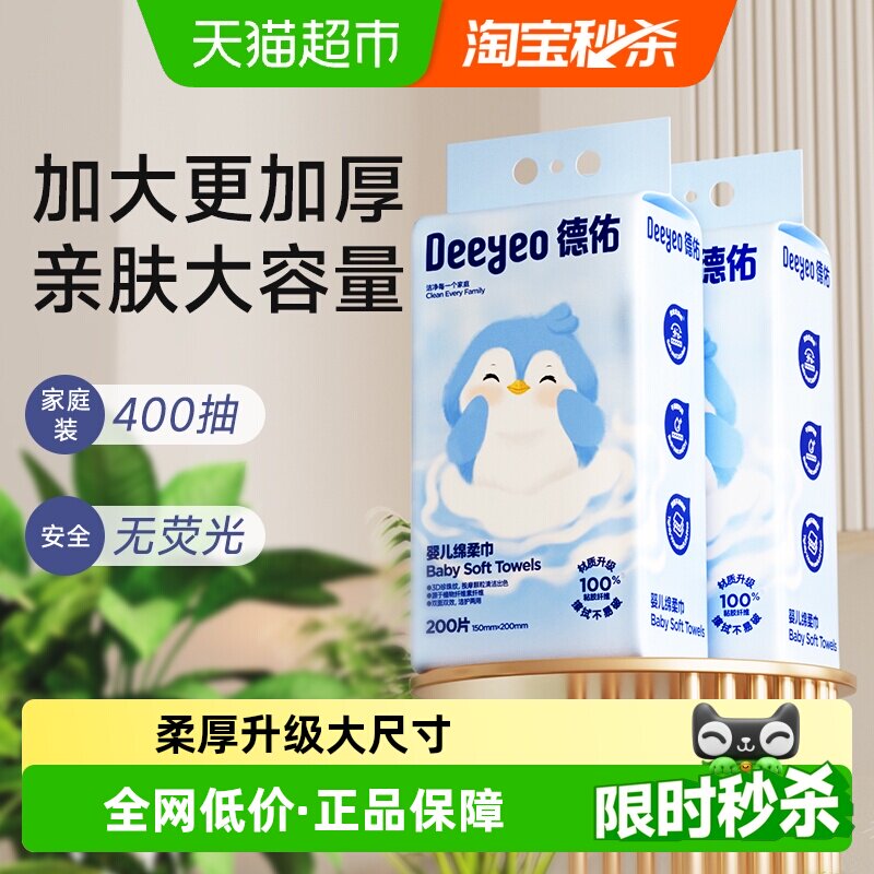 德佑婴儿干湿两用绵柔巾植物纤维图片