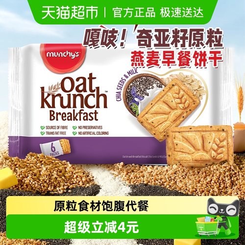 马奇新新进口燕麦早餐饼干192g