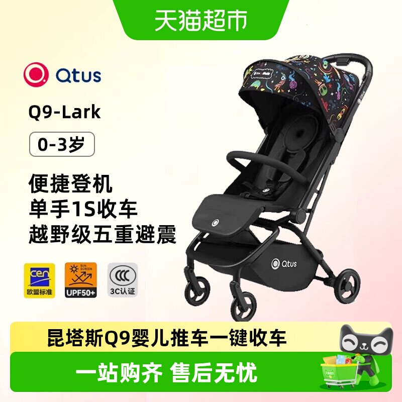 【下拉领补贴】Qtus昆塔斯Q9婴儿推车一键收车轻便四轮避震 - 实物图