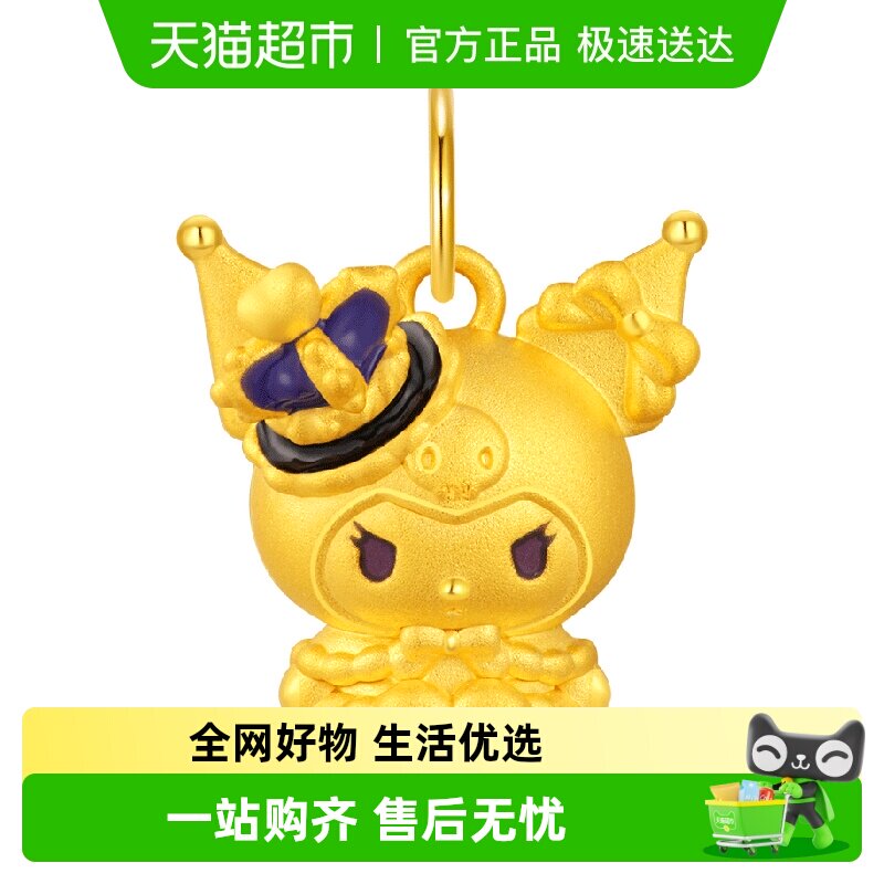 三丽鸥周年潮宏基皇冠酷洛米黄金吊坠足金挂坠转运串珠礼物女