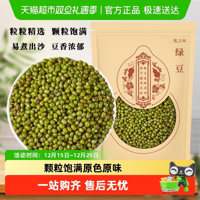 沈之问颗粒饱满绿豆