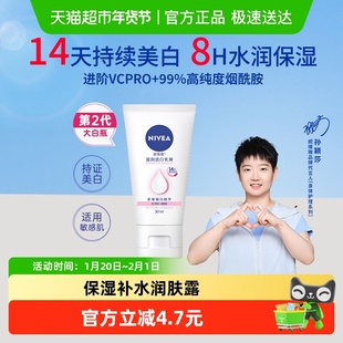 【孙颖莎同款】妮维雅美白身体乳保湿补水润肤露香体温润体小样