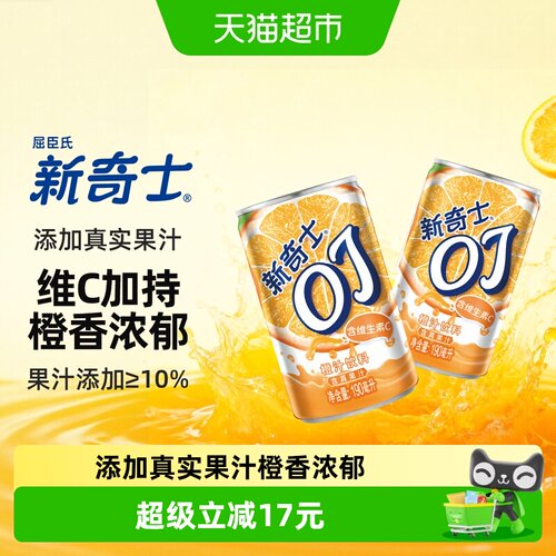 屈臣氏新奇士OJ橙汁饮料190ML*24