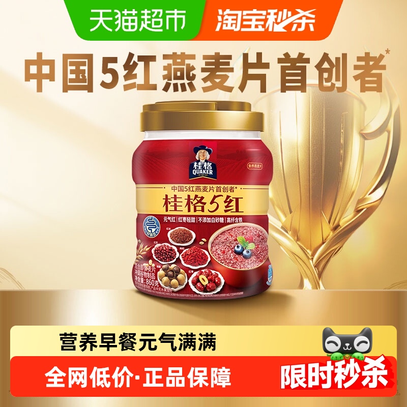 桂格5红5黑即食燕麦片