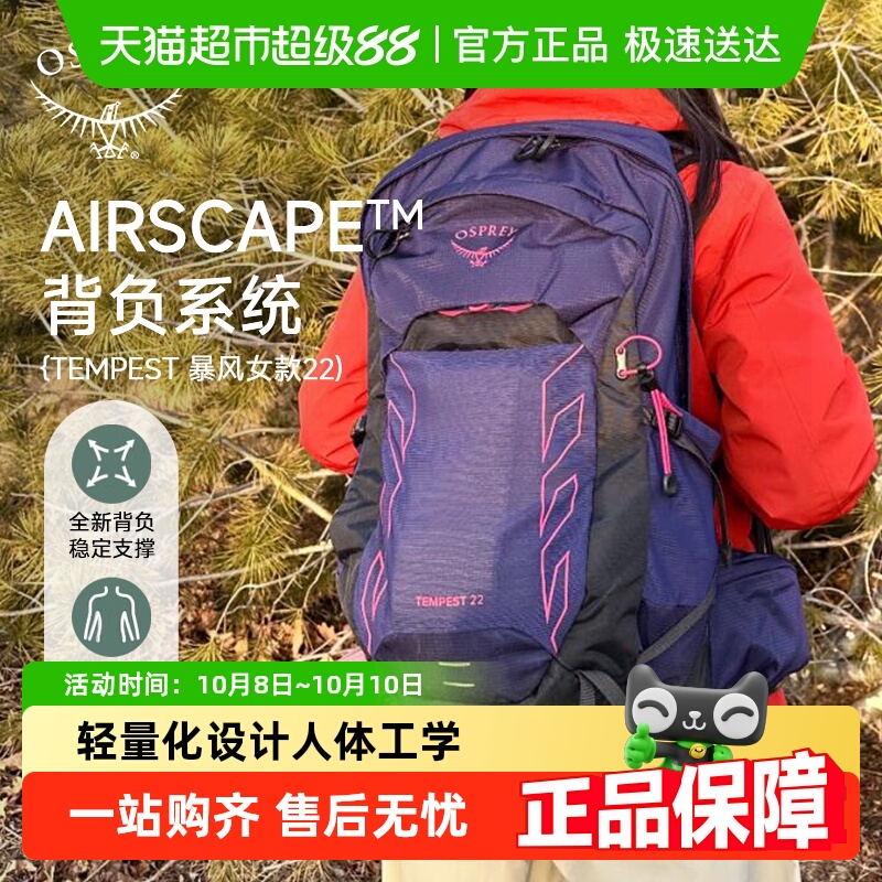OSPREY小鹰暴风女款户外背包