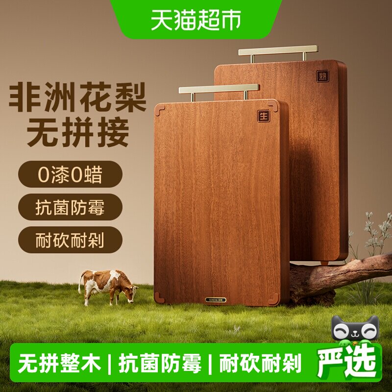 双枪花梨木切菜板防霉抗菌图片