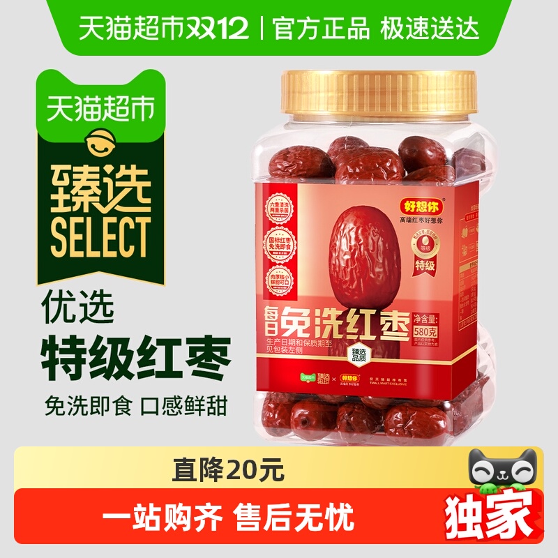 好想你超特级免洗罐装红枣