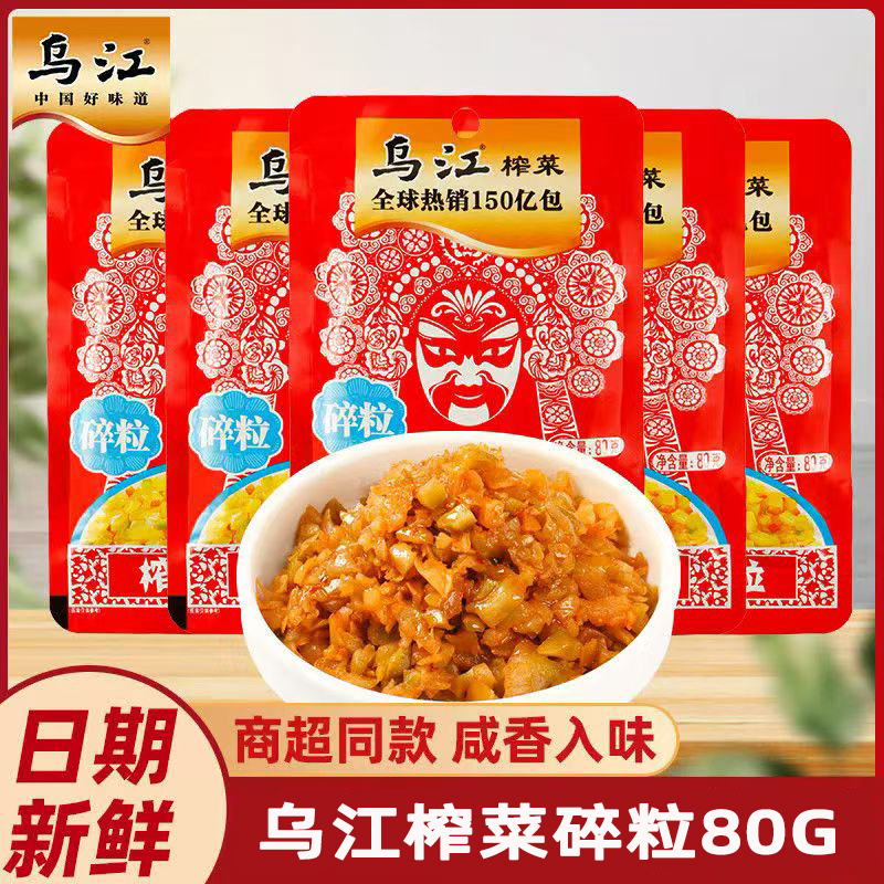 新日期乌江榨菜碎粒80g袋装商超同款乌江涪陵榨菜开胃榨菜下饭菜