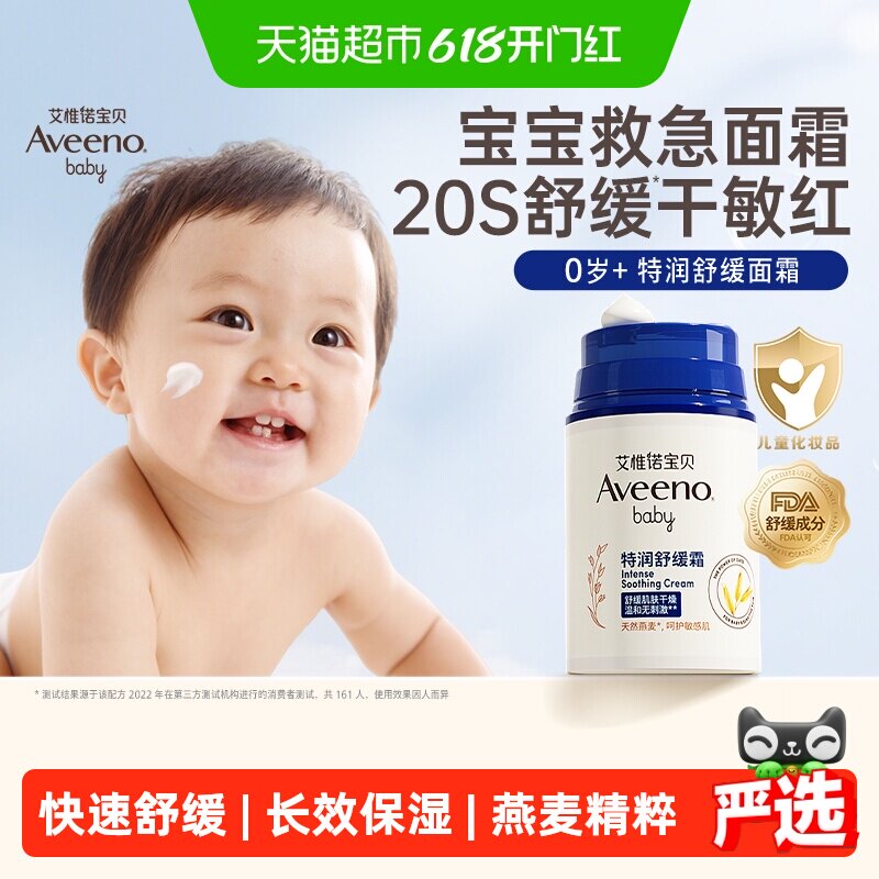 【下拉享优惠】艾维诺舒缓柔嫩新生婴儿面霜保湿补水滋润