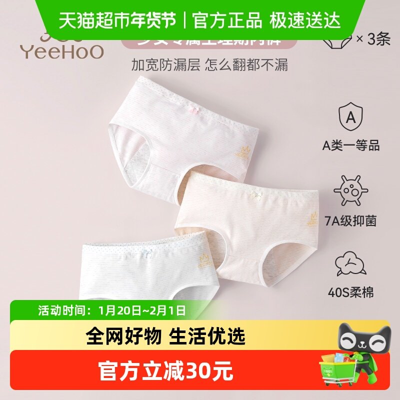 YEEHOO/英氏少女内裤棉生理期底裤女童中大童安全短裤青少年春夏,童装/婴儿装/亲子装,内裤,淘宝优惠券,粉丝福利购,淘宝优惠卷