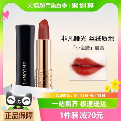 Lancome/兰蔻菁纯小蛮腰唇膏3.4g雾面口红绒雾哑光 提升气色