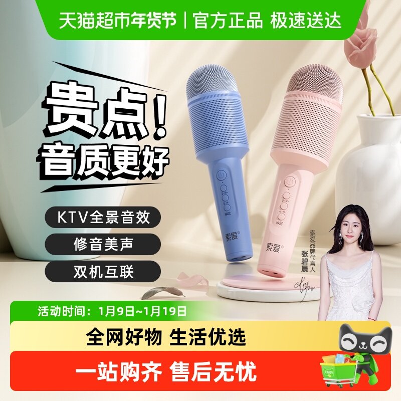 索爱话筒音响一体麦克风家用k歌无线蓝牙儿童唱歌音箱手机家庭ktv