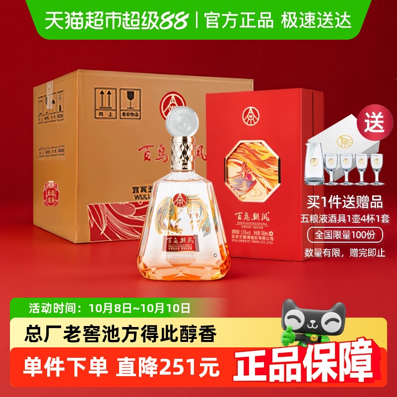 五粮液股份百鸟朝凤红钻浓香型白酒礼盒52度500ml*6瓶整箱装纯粮