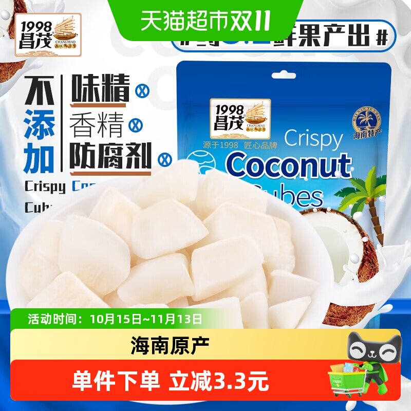 昌茂香脆椰子块120g海南特产三亚热带果干肉办公室休闲零食小吃