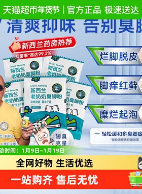 Gran's remedy老奶奶新西兰臭脚粉旅行装除脚臭汗鞋袜抑菌去味剂