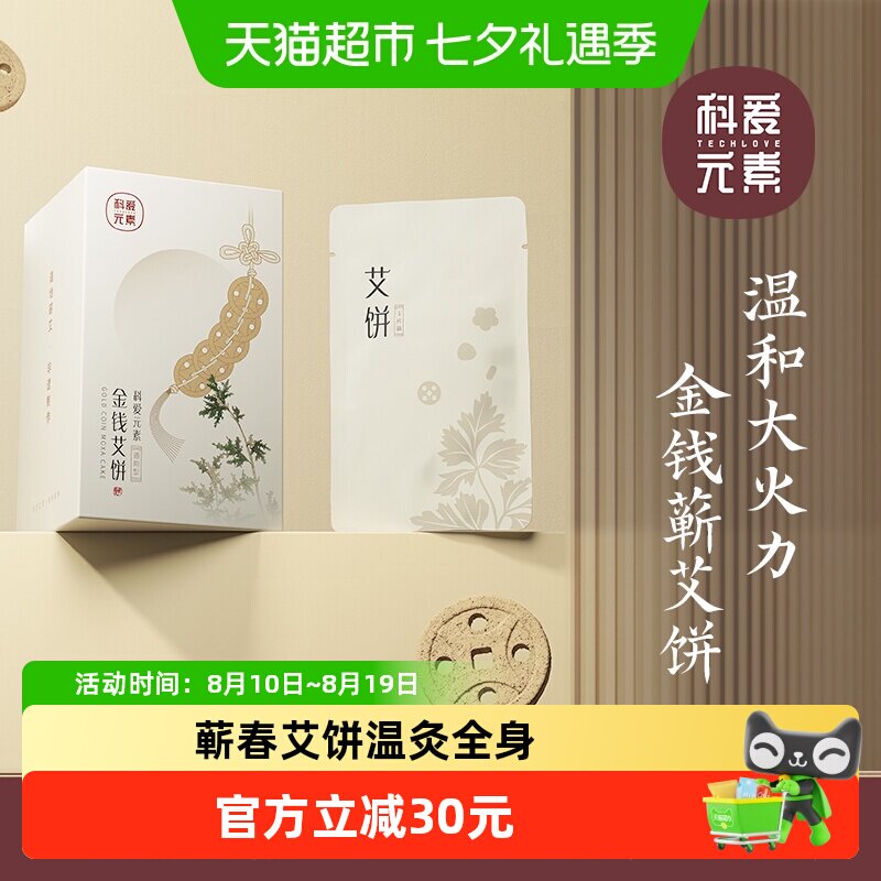 科爱元素金钱艾饼家用艾灸器具随身家用全身除湿寒无烟艾灸艾饼