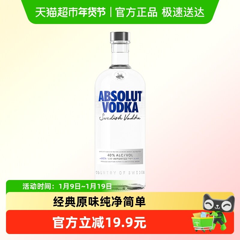 【进口】Absolut绝对伏特加原味500ml&times;1瑞典洋酒烈酒鸡尾酒特调