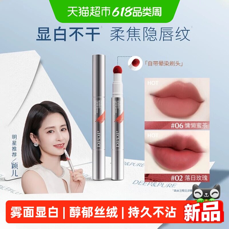 DPDP心机醇色气垫唇霜持久不沾不粘杯淡纹唇膏唇膜唇蜜持妆保湿