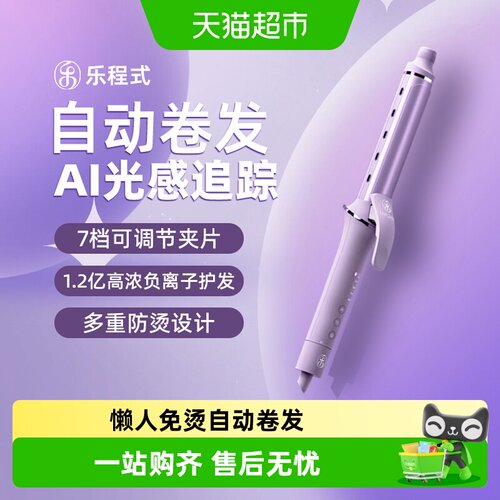 乐程式大卷32mm负离子护发卷发棒