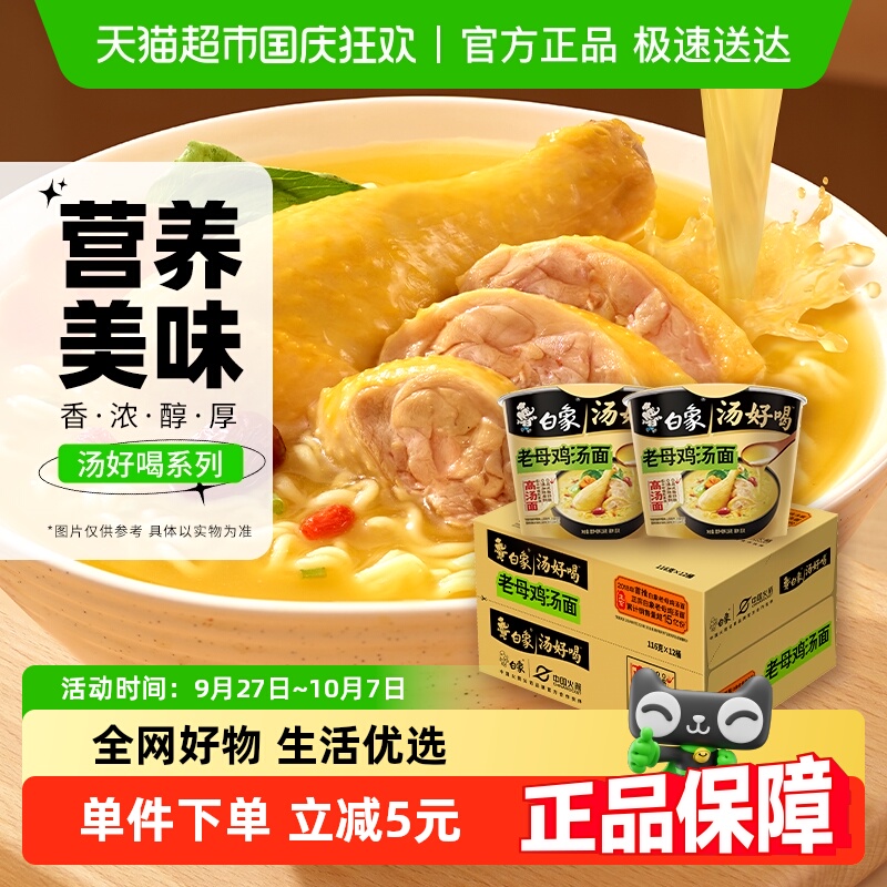 白象老母鸡汤面116g×12桶×1组