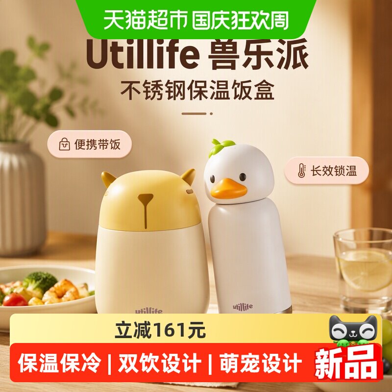 Utillife兽乐派餐盒便当盒焖烧杯图片