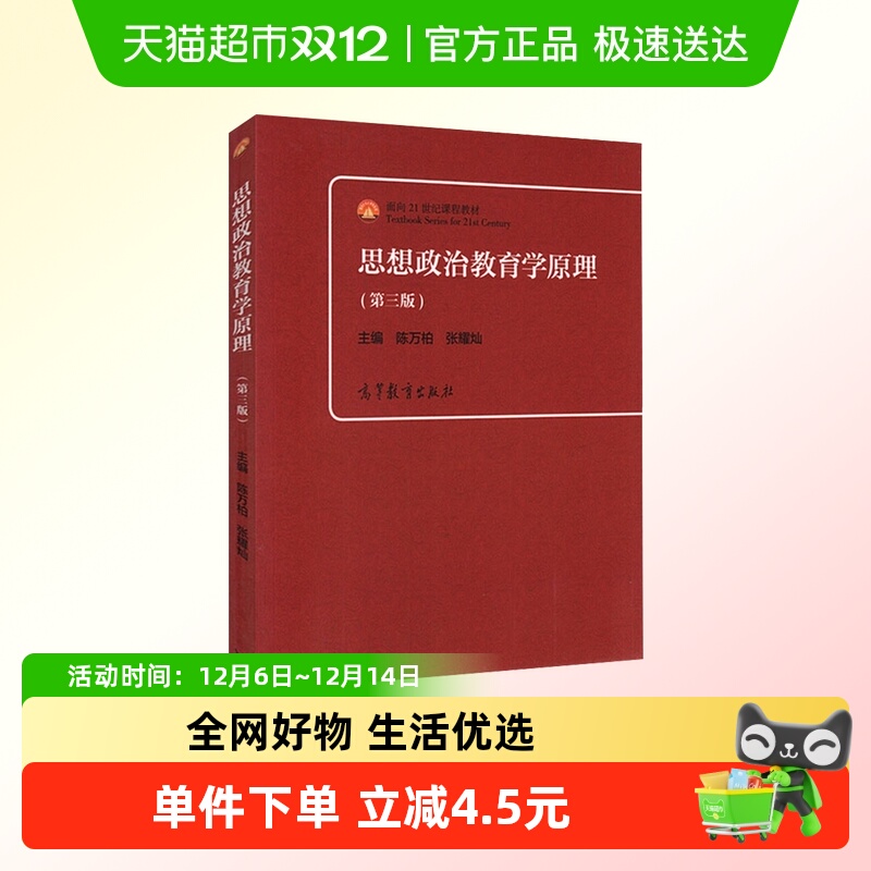 思想政治教育学原理(第3版)新华书店