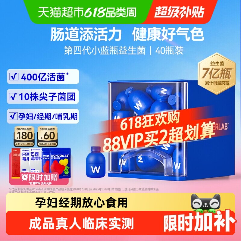 万益蓝WonderLab益生菌第4代小蓝瓶成人家庭肠胃肠道消化冻干粉
