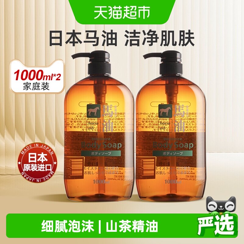 下拉领淘金币补贴日本进口熊野油脂马油沐浴露留香补水保湿1L*2瓶