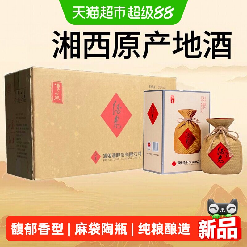 酒鬼传承馥郁香型白酒 52度 500ml*6瓶整箱原浆同源工艺升级送礼