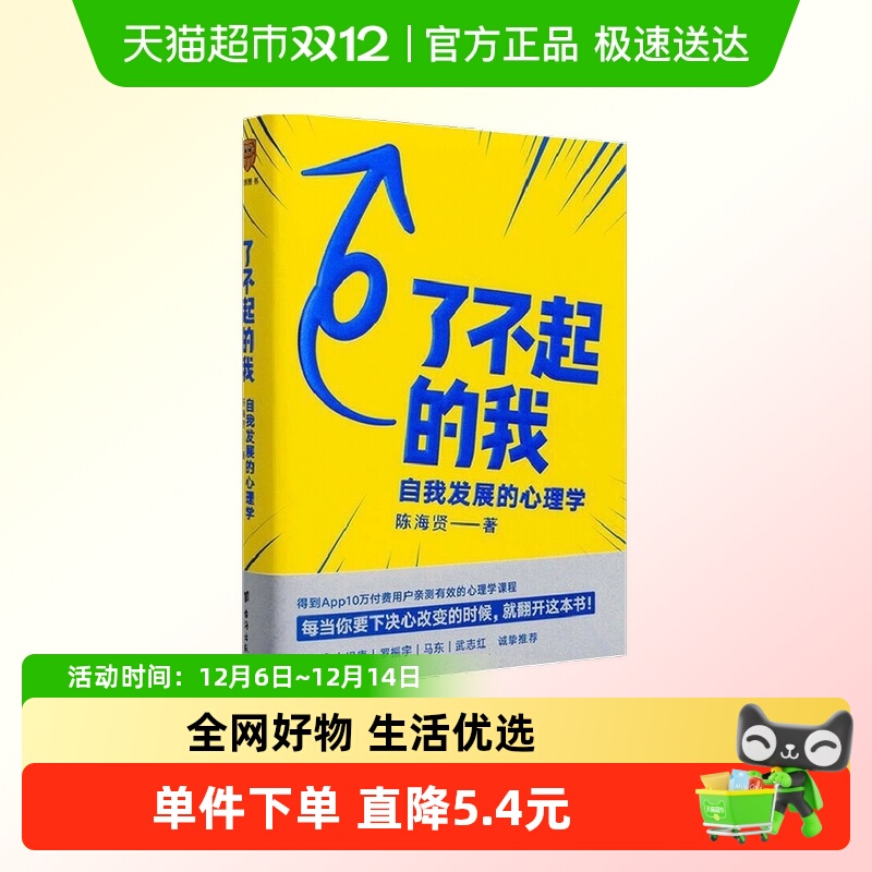 了不起的我陈海贤著逻辑思维