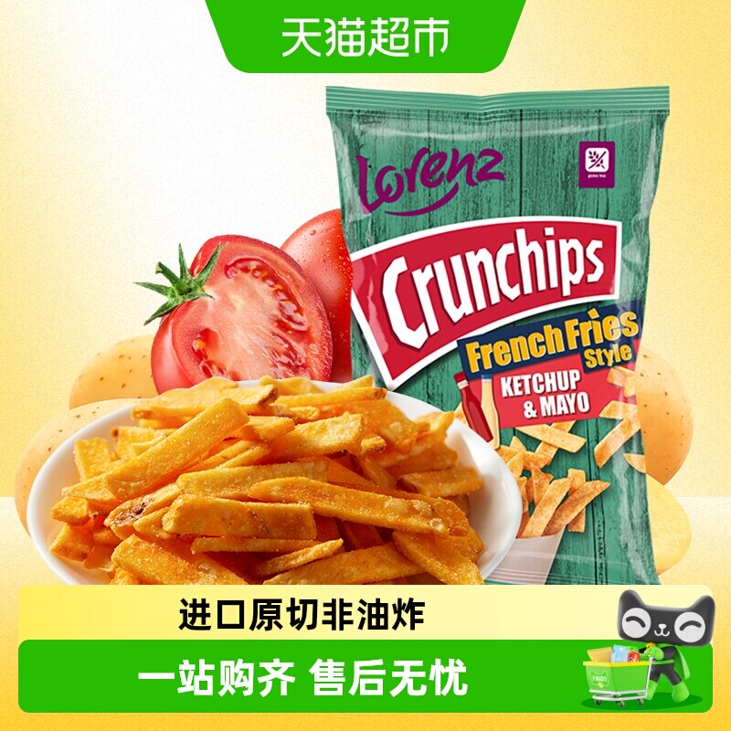 劳仑兹德国进口法式原切番茄蛋黄酱味薯脆片膨化休闲追剧网红零食