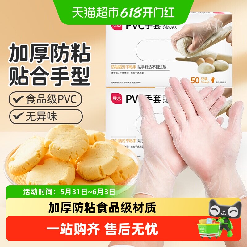 展艺一次性pvc手套食品级洗碗防水防粘厨房烘焙抽取式烘焙工具