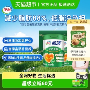 伊利欣活心活低脂奶粉0蔗糖富钾富硒中老年2罐礼盒冲饮送礼