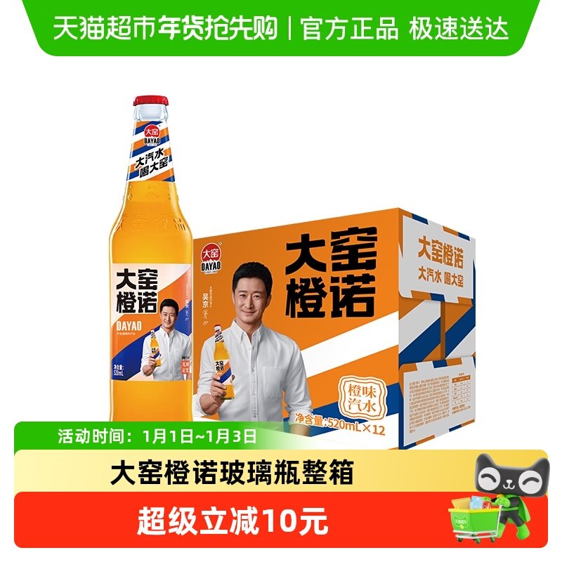 【新老包装随机发货】大窑橙味碳酸饮料整箱装冰爽