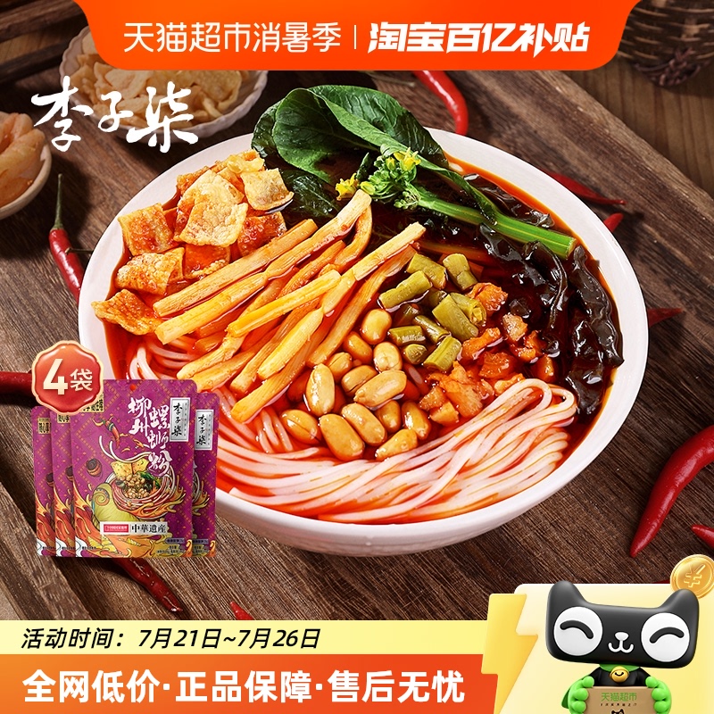 李子柒方便速食螺蛳粉280g×4袋