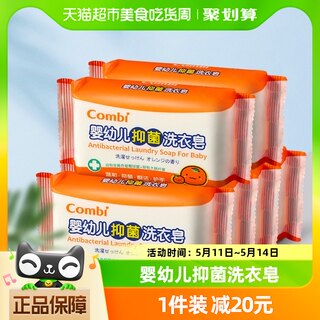 Combi/康贝婴儿柑橘洗衣皂宝宝抑菌尿布皂儿童洗衣皂bb皂200g*6块