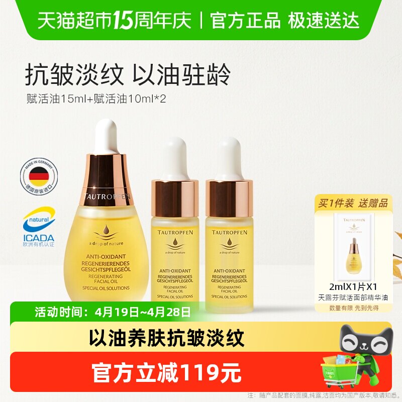 [下拉领优惠]天露芬面部赋活精华油抗皱淡纹修护保湿干皮养肤秋冬