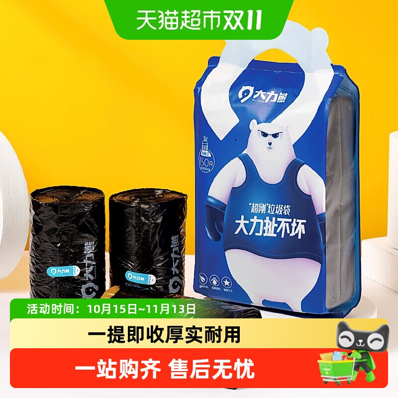 【顺丰包邮】大力熊抽绳垃圾袋家用手提式厨房办公室中号塑料袋