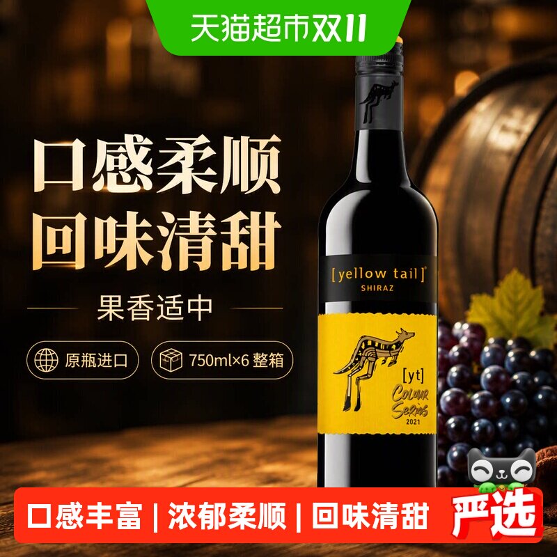 原瓶进口黄尾袋鼠缤纷西拉半干红葡萄酒红酒750ml*6整箱婚宴聚会