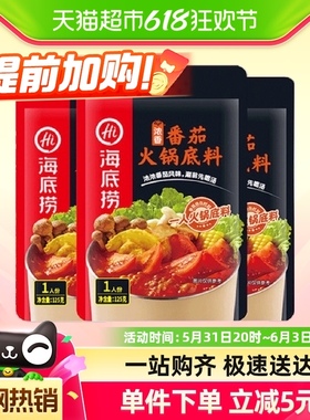 海底捞一人食系列番茄味美调味料底料125g*3袋家用火锅底料调料