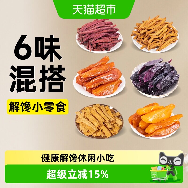 红薯干芝麻脆片地瓜棒番薯带皮小香薯沙炒紫薯干休闲解馋小零食品